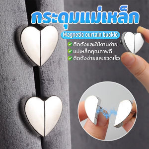 Better คลิปผ้าม่าน คลิปหัวเข็มขัดแม่เหล็ก ถอดออกได้ อุปกรณ์เสริม สําหรับปรับผ้าม่าน 1ชุด Magnetic Curtain Buckle