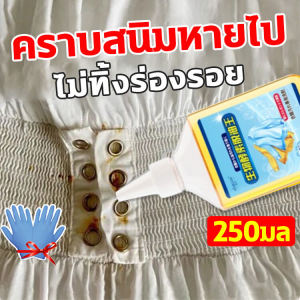 ไม่ทิ้งร่องรอย✨ น้ำยาขจัดคราบจุดสนิมบนผ้า 260g นำเข้าจากญี่ปุ่น ขจัดคราบฝังลึก สูตรเข้มข้นมาก น้ำยาขจัดคราบเสื้อผ้า น้ำยาขจัดคราบจุดสนิมบนผ้า น้ำยาขจัดคราบสนิมบนผ้า