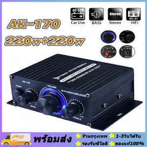 ส่งจากรุงเทพ24ชั่วโมง🔥AK170 12V Dual Channel HIFI 400W เครื่องขยายเสียง แอมป์จิ๋ว สเตอริโอ ขนาดเล็ก