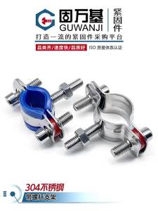 GUWANJI | 304 Stainless Steel Pipe Support Clamp