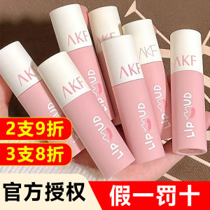 Son Môi AKF Lip Mud Không Dễ Bong Tróc Không Để Lại Dấu Trên Cốc Son Bóng Mờ Màu Nude Trắng Giá Cả Phải Chăng Phù Hợp Với Học Sinh