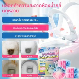 น้ำยาล้างโถชักโครก กลิ่นกุหลาบ กลิ่นดอกไม้สีฟ้า กลิ่นหอม แท็บเล็ตถังชักโครก ทำความสะอาดอัตโนมัติยาวนาน ป้องกันตะกรัน