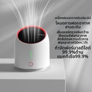 เครื่องกำจัดเชื้อแบคทีเรียขนาดเล็ก NOCCLILI SN-A3 สำหรับห้องทำงาน ดูดซับกลิ่น กำจัดฝุ่น ขนาดเล็ก ใช้งานได้หลากหลาย