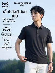 MiiOW | Summer Business Breathable Ice Silk Quick-dry Polo T-shirt