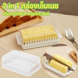 【BHQ】ล่องตัดและเก็บเนย 2 in 1 กล่องเก็บเนย และชีส พร้อมฝาปิด กล่องตัดเนย อเนกประสงค์
