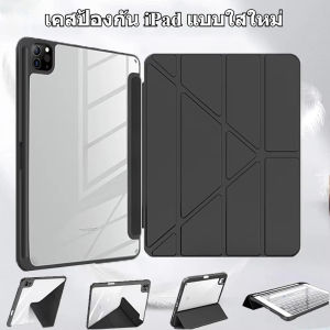 COD ฝาพับแบบตัว Y เคสไอแพดใส for ipad Gen7/8/9 10.2 Air4/Air5 Pro11(2018-2022) 10.9 เคสไอแพด Air13 12.9 M2/M3พับวัสดุอะคริลิก