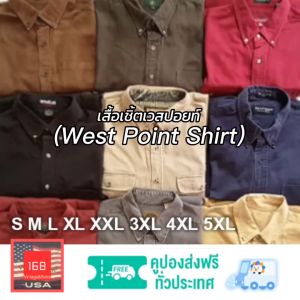 เสื้อเชิ้ตแขนยาว ชาย เสื้อเชิ้ตวินเทจ เสื้อเชิ้ตเวสปอยท์ มือสอง แบรนด์USA S M L XL XXL 3XL 4XL 5XL  ผ้าหนา-บาง บ้าง ลื่นใส่สบาย หนักเบาเอาอยู่ 100% cotton ชุดลำลอง สไตล์เรโทรคาวบอยเวสปอยท์ มีเก็บเงินปลายทาง ถูกชัวร์ เสื้อเชิ้ตแขนยาว ชาย เสื้อเชิ้ตวินเทจ เสื้อเชิ