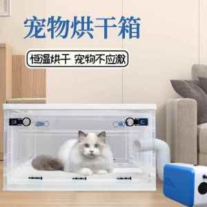 Automatic Pet Dryer Machine for Dogs And Cats Small Universal Pet Shop Drying Oven Easy to Use Compact Size Pet Care Equipment