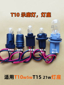 Rubber Spiral Car Bulb Base T10 5W Daytime Running Lights 12V 24V Indoor Light Auto Parts Lighting System Halogen Bulb