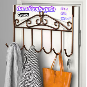 Pattaya ตะขอเกี่ยวประตูหลัง ตะขอหลังประตูห้องน้ำ แขวนอเนกประสงค์ back door hook