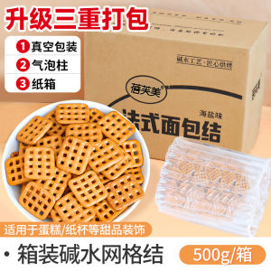 Baking Sea Salt Flavor Alkali Water Knot Decorative Biscuits Cake Decoration Ornaments Grid Bread Knot Snacks Nuts Special Products