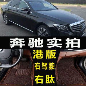 Benz Benz Pingzhi E250 W212 Right Hand E300 Hong Kong Version Right Driving Right Rudder Right Drive Car Floor Mat