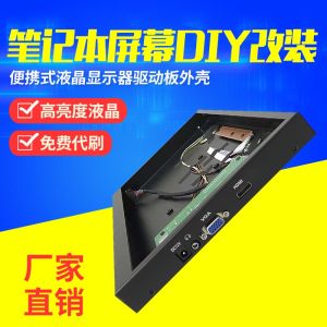 Notebook Screen DIY Restoration Portable LCD Display Driver Board Shell Kit Extension Split Screen Vice Screen