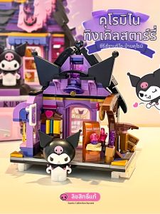 JINGGUAN | Sanrio Kuromi Street Scene Assemble Block Birthday Gift Toy