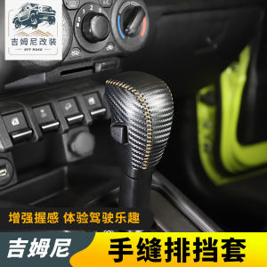 19-Jimny New Stick Shift Dust Cover Jimny Jb64 Jb74 Handbrake Sleeve Interior Design Decoration Modification Supplies