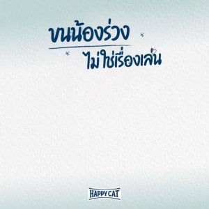 Happy Cat Minkas อาหารแมวพรีเมี่ยมทุกสูตร ขนาด 10Kg.