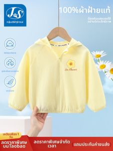 JS | Sunscreen Lightweight Cotton Jacket For Girls