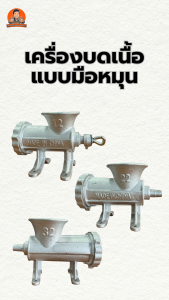 BTV เครื่องบดเนื้อกล่องแดง เครื่องบดเนื้อมือหมุนเหล็กหล่อ แบบตั้งโต๊ะ มือหมุน มีให้ลือก3รุ่น เบอร์12-22-32 เครื่องบดเนื้อ บดหมู บดเนื้อ ชิ้นส่วนถอดทำความสะอาดได้ ใช้งานง่าย ประหยัดเวลา บดเนื้อ