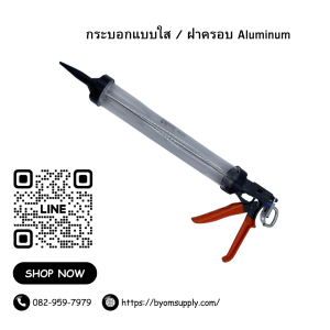 ปืนยิงซิลิโคนแบบไส้กรอก และ แบบหลอด ทรงกระบอก ปืนกาวพร้อมด้ามจับอย่างดี วัสดุอลูมิเนียมอัลลอยอย่างดี