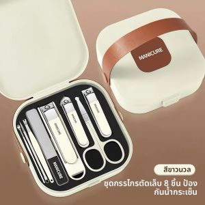 ชุดตัดเล็บป้องกันการกระเด็น 8 ชิ้น ดีไซน์แบบมือจับกัน พร้อมอุปกรณ์ป้องกัน ชุดดูแลเล็บมือแบบมืออาชีพ