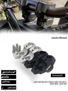 สําหรับHonda 2017-2023 ADV150 ADV160 ADV350 X-ADV 750 XADV750 รถจักรยานยนต์Handlebar RiserลากHandle Bar Clampขยายอะแดปเตอร์