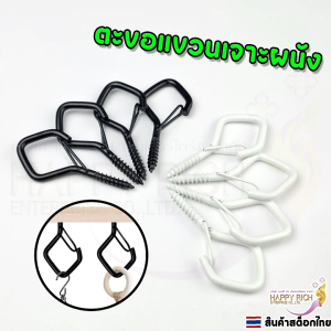 ตะขอติดผนัง ตะขอติดเพดาน พร้อมผุกและที่จับหกเหลี่ยม 1 ชุด 20ชิ้น