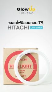 HITACHI หลอดฟลูออเรสเซนต์กลม T9 สีคูลไวท์