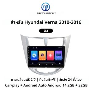 MEKEDE จัดส่งภายใน 24 ชั่วโมง ระบบ Android 14 หน้าจอ 9 นิ้ว สำหรับรถยนต์ Hyundai Verna ปี 2010-2016 รองรับ Car-play + Android Auto เครื่องเสียงติดรถยนต์ มัลติมีเดีย 4G LTE wifi