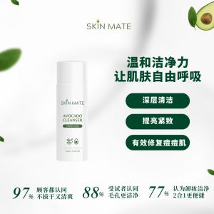 正品现货🥑 市场上唯以牛油果为主新包装洗脸霜 SkinMate Avocado Cleanser Amino Acid 110ml  鳄梨洁面乳洗脸霜 能卸掉防晒霜