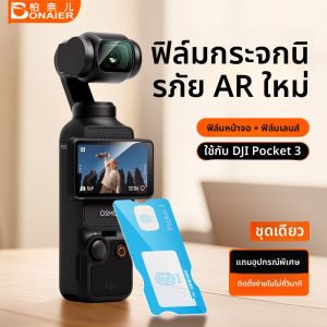 BONAIER | ฟิล์มกระจกนิรภัยแบบเต็มจอสำหรับกล้อง DJI Pocket 3 ของ Bainer พร้อมเครื่องมือติดฟิล์ม เลนส์กล้องป้องกันการระเบิด