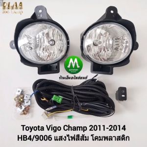 ไฟ ตัด หมอก ไฟ สปอร์ตไลท์ TOYOTA HILUX VIGO CHAMP 2012 2013 2014 2015 / โตโยต้า ไฮลักซ์ วีโก้แชมป์ (รับประกันสินค้า 3 เดือน)