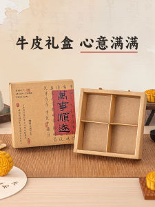 Hộp Quà Trung Thu 2025 Hộp Giấy Bò 4 Quả 6 Quả Hộp Rỗng Đựng Bánh Trung Thu Hộp Đựng Bánh Đậu Xanh Hộp Đựng Quà Tặng