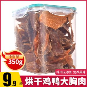 Dog Treats Chicken Dry Duck Dry Wind Dry Chicken Breast Pet Teeth Grinding Stick Teddy Puppies Training Reward Snacks