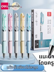 deli | Quick-Drying Smooth Writing Gel Pen 0.5mm