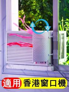 Window Type Air Conditioner Windshield Board Universal Side Shield Hong Kong Air Conditioning Anti-Direct Blow Wind Guide Hood