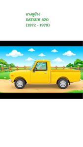 [เส้น] ยางหูช้าง DATSUN 620(1972 - 1979) ตรงรุ่น แต่งสวยคลาสสิค ทนทาน กันสั่นสะเทือน