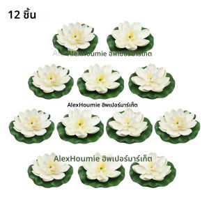 ดอกไม้ประดิษฐ์ลอยน้ำ 12 ชิ้น ดอกบัวประดิษฐ์สำหรับบ่อ ดอกบัวโฟลลอยน้ำเหมือนจริง ดอกลิลลี่ปลอมสำหรับตกแต่งบ้าน