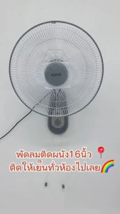 AIKO SM-1635 สีเทา พัดลมติดผนัง 16 นิ้ว ใบพัดใส เชือก 2 เส้น มีเทอร์โมฟิล มอเตอร์ทองแดงแท้