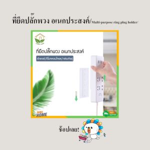 Zigma home - ที่ยึดปลั๊กไฟ ที่ยึดปลั๊กพ่วง แผ่นกาวติดรางปลั๊กไฟ แผ่นกาวติดรางปลั๊กพ่วง ใช้ติดรางปลั๊กไฟกับผนัง ที่ยึดอเนกประสงค์ กาวนาโน
