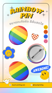 7 บาท ราคาส่ง เข็มกลัด สายรุ้ง LGBT Pride Rainbow ขนาด 44 mm. กันน้ำ กันรอยอย่างดี ราคาถูกที่สุด by inkspa