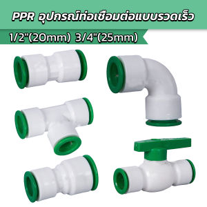 Pattaya ข้อต่อ วาล์วเชื่อมต่อท่อน้ํา PPR ประตูน้ำ DN15 DN20 อุปกรณ์ท่อ ประตูน้ำ pipe fitting