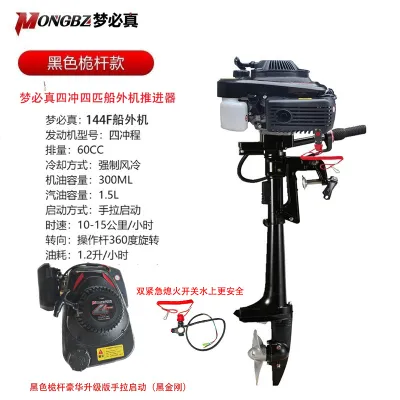Electric Start Four-stroke Outboard Motor 4 HP