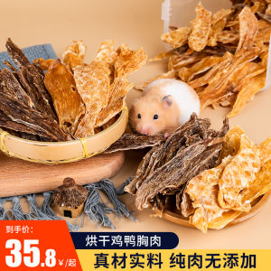 High Protein Chicken Dried Snacks for Hamsters And Dwarf Puff Rats Pet Toys And Decorations Teeth Grinding Pet Supplies