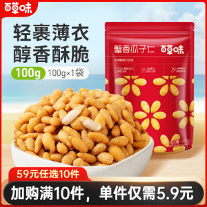 Crab Flavor Sunflower Seeds Kernels 100g X 2 Bags Snacks Fried Goods Dry Fruits 59 Yuan for Any 10 Pieces by BE＆CHEERY