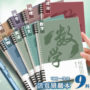 High School Freshman B5 Size Subject Notebook Thickened Detachable Page for Classroom Use Chinese English Physics Mathematics Assignment Book