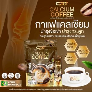 กาแฟCRTกาแฟกระดูก1ห่อ20ซองส่งฟรีมีปลายทาง