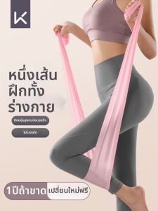 Keep | Fitness Yoga Stretching and Strength Training Resistance Band