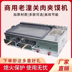 Commercial Gas Stove Bread Oven Iron Plate Fried White Ji Mo Bread Machine Tong Guan Meat Sandwich Grill Kitchen Appliance