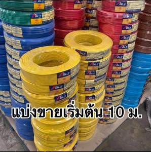สายไฟ THW 1*1.5 ยาว 10-90 ม.ยี่ห้อ Able สายไฟมีมอก.
