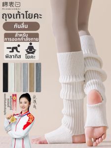 MIANBIAOBAI | Women Pilates Yoga Training Anti-slip Warm Socks